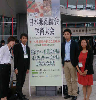 2014年10月12.13日の二日間、山形で 開催された日本薬剤師会学術大会に参加しました。